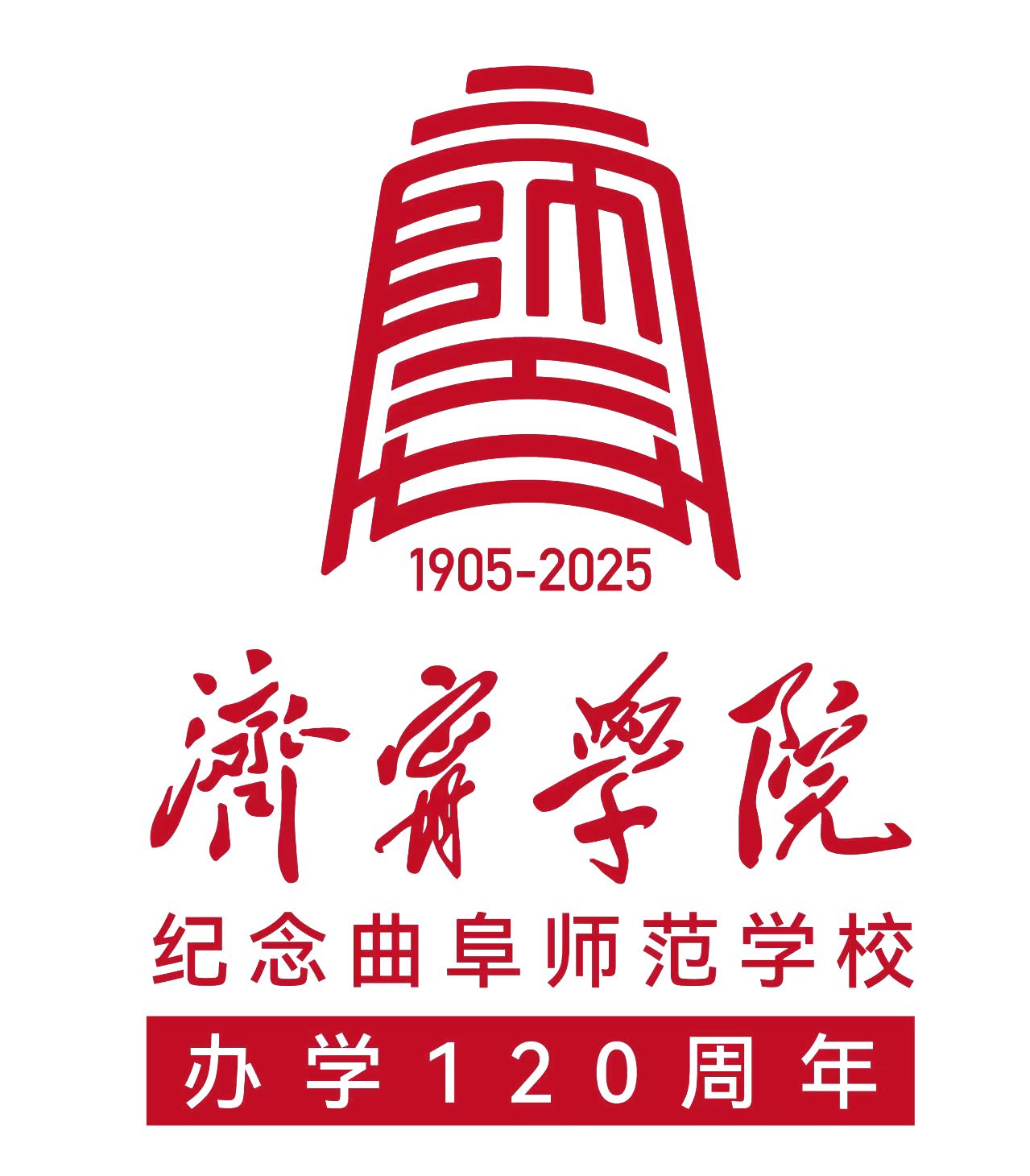 办学120周年LOGO
