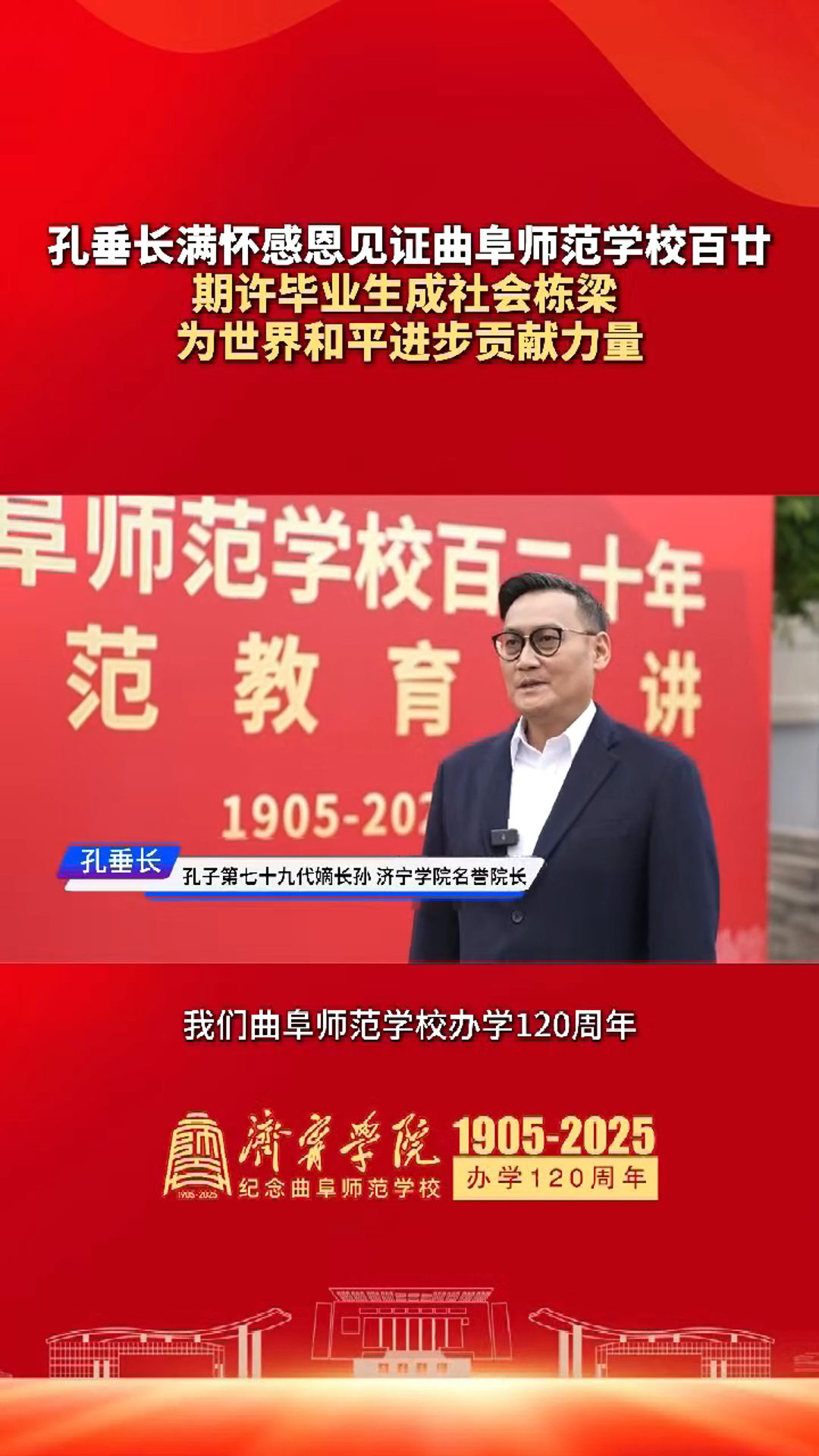 孔垂长采访